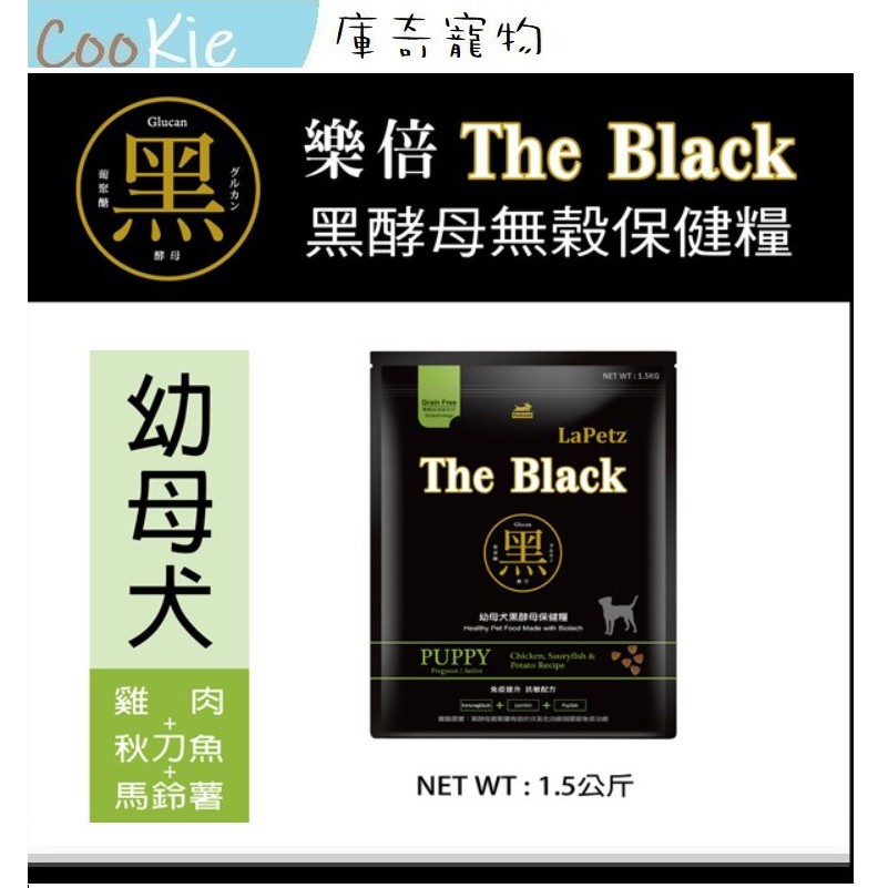 樂倍lapetz 黑酵母無穀保健糧the Black系列幼母犬雞肉 秋刀魚 馬鈴薯狗飼料 蝦皮購物
