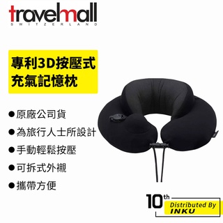 Travelmall 專利3D 按壓式充氣記憶枕 贈收納袋 便攜 午休枕 旅行枕 按壓式 充氣枕