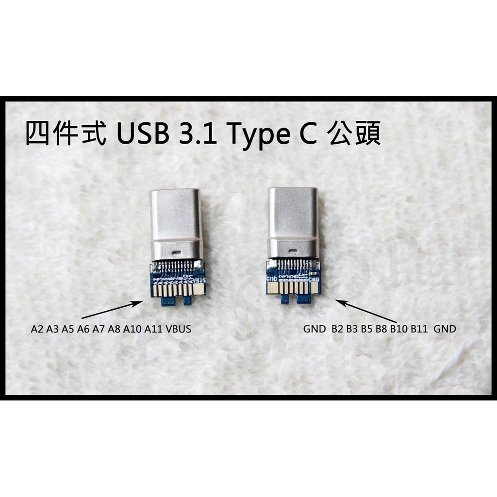 亮面 黑色 白色 四件式 USB 3.1 Type-C Type C公頭 插座 DIY 手機 電源線 傳輸線 維修 焊接