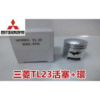 【阿娟農機五金】 三菱 TL23 活塞+環 31MM