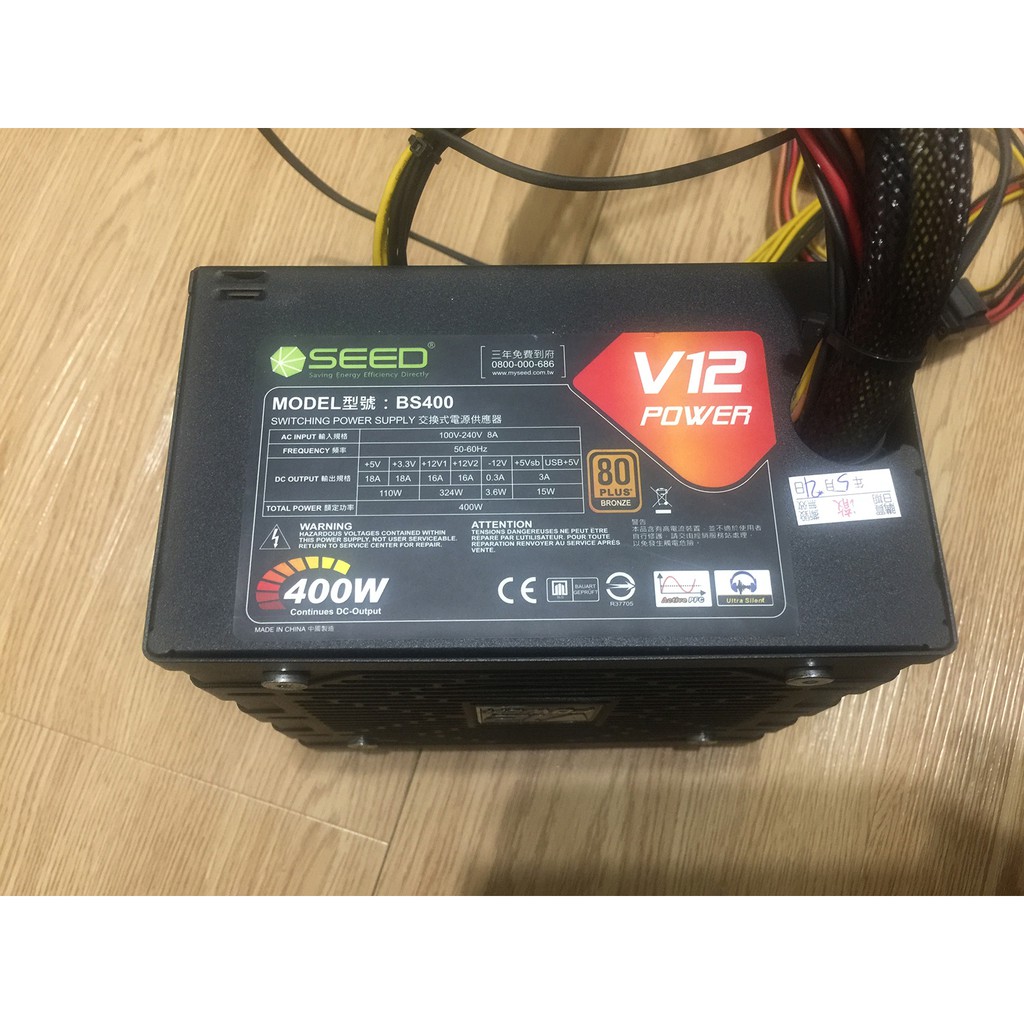 電源供應器 400W 80PLUS 銅牌 SEED 種子 V12-400W (BS400)