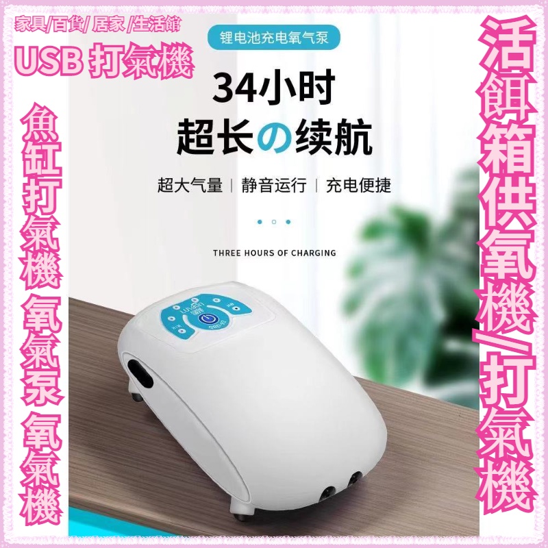 USB 打氣機 靜音 雙孔 打氣機 活餌桶專用 活餌箱供氧機/打氣機/供氧幫浦 水族打氣機 魚缸打氣機 氧氣泵 氧氣機