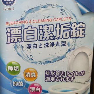 漂白潔垢錠 除垢潔垢錠 漂白、消臭、除菌、防汙 馬桶潔垢錠 排水口潔垢錠五金百貨