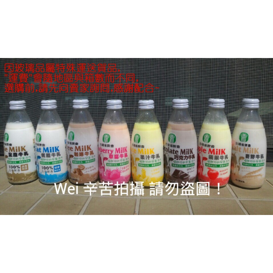 [購買前請先詢問]台農乳品  250ml 玻璃瓶保久乳 多種口味 全省皆可詢問選購