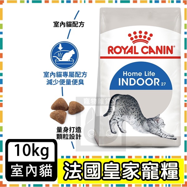 Royal Canin 法國皇家IN27 室內成貓--10公斤
