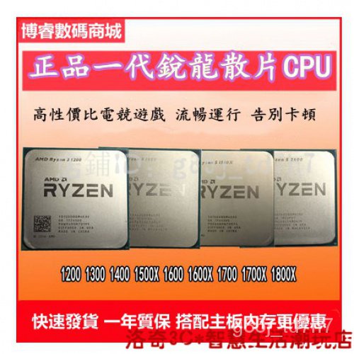 【精品好貨】AMD銳龍R5散片1500X吃雞1400套裝R3處理器1200CPU1600R7主機板1700 jRi10