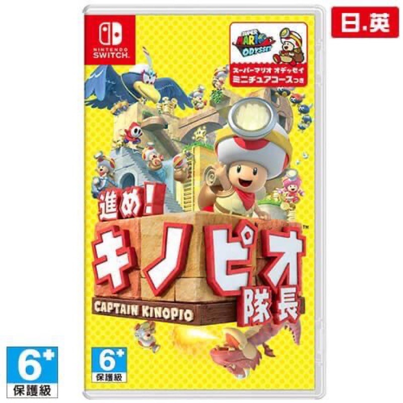 現貨 前進！奇諾比奧隊長 switch 遊戲