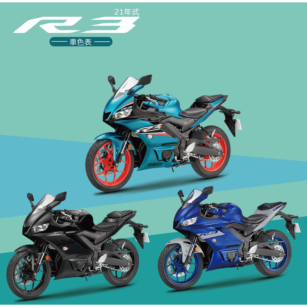 6月yamaha Yzf R3 60期0利率萬元購車金精品贈送考照補助金 永信車業 蝦皮購物