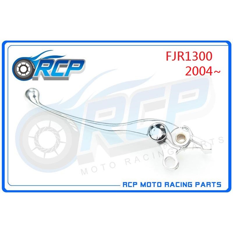 RCP YAMAHA FJR1300 FJR 1300 2004~2022 左 離合器 右 煞車 拉桿 台製外銷品