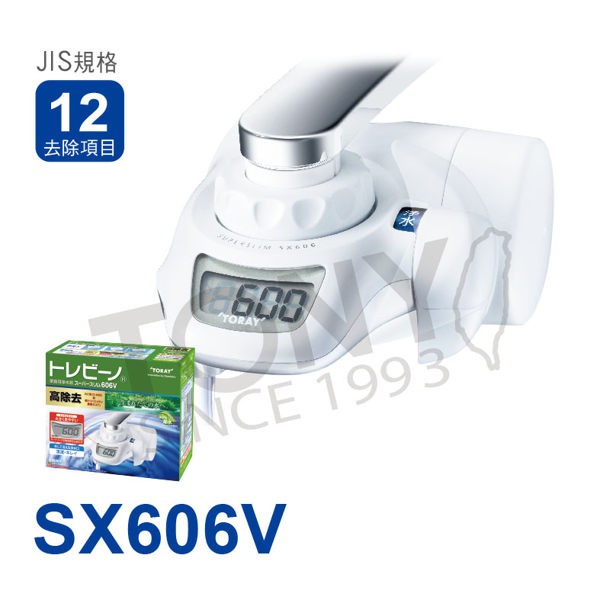 免運 日本東麗 家用淨水器1.6L/分 SX606V總代理貨品質保證