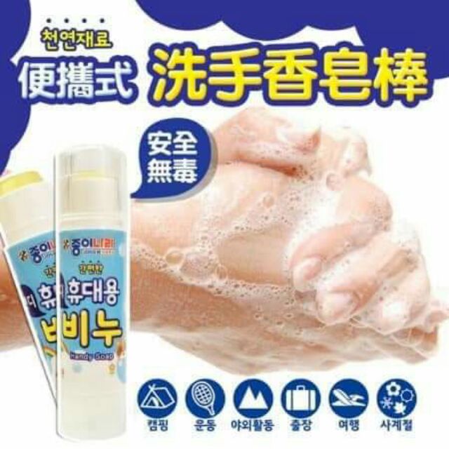 🇰🇷韓國JONG IE NARA 天然無毒便攜式-細菌byebye 洗手棒香皂棒 X 3