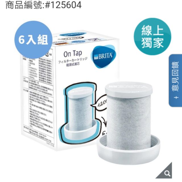 Brita On Tap 龍頭式濾水器濾芯六入組 適用於#37714 龍頭式濾水器