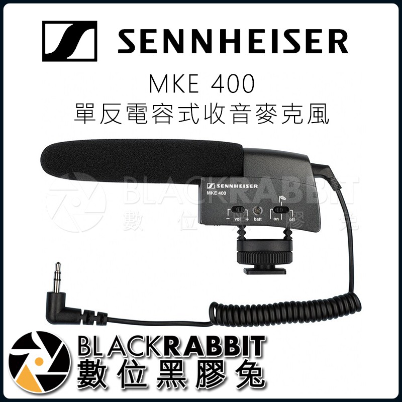 【 森海塞爾 Sennheiser MKE 400 單反 電容式 收音 麥克風 】 數位黑膠兔