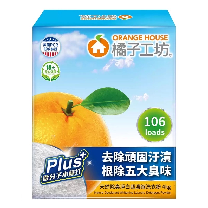 [含運] Orange House 橘子工坊 天然除臭淨白超濃縮洗衣粉 4公斤