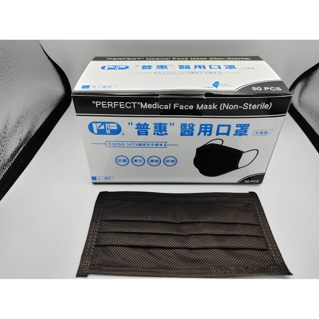 現貨免運普惠成人醫用口罩 黑色黑色口罩熔噴不織布雙面 耳帶皆為黑色 蝦皮購物