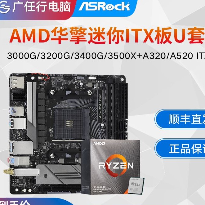 裝機精選 華擎a3m Itx搭amd 3500x 3300x 3400g A5m迷你小主機板cpu套裝 蝦皮購物