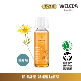 【WELEDA 薇蕾德】山金車舒活按摩油隨身瓶10ml 原廠公司貨