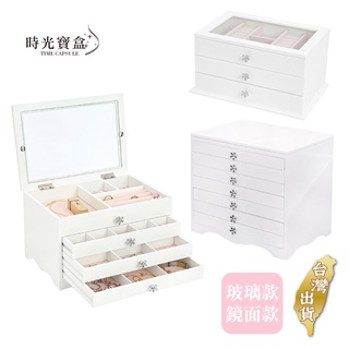 首飾盒 木質首飾收納盒 臺灣出貨 開立發票 飾品盒 戒指盒 項鍊耳環收納 珠寶盒-時光寶盒-C