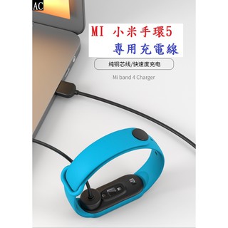 AC【磁吸充電 免拆錶帶】MI 小米手環5 專用充電線/電源適配器/副廠-ZW
