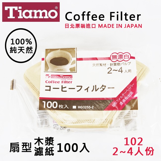 Tiamo日本原裝進口咖啡濾紙102無漂白2-4人100入 100%純天然原木槳 適用滴漏咖啡【HG3255-2】