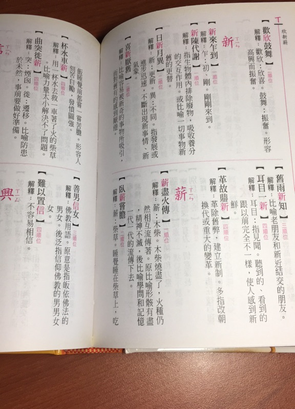 全新實用成語辭典特價出售 蝦皮購物