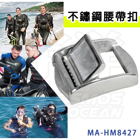 AROPEC 不鏽鋼腰帶扣 MA-HM8427 潛水不銹鋼卡扣 潛水配重帶扣 潛水腰帶扣 潛水用品