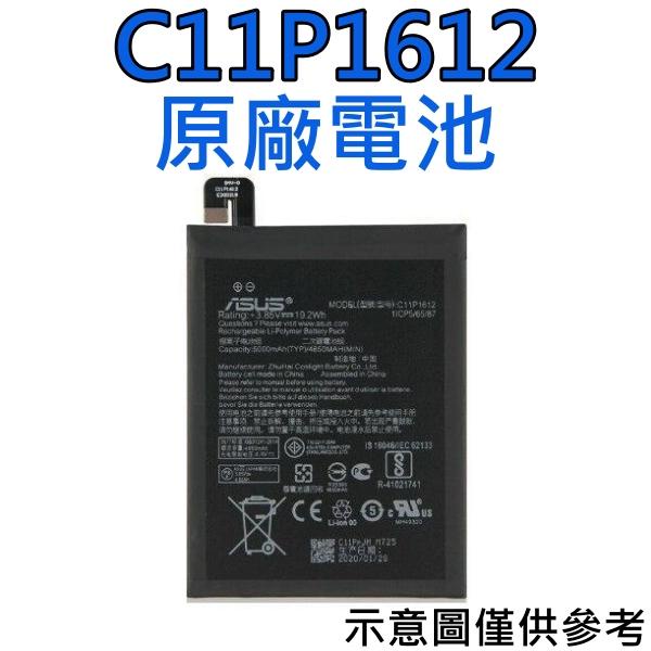 台灣現貨💥附贈品 C11P1612 華碩 ZenFone3 Zoom ZE553KL Z01HDA X00ID 原廠電池