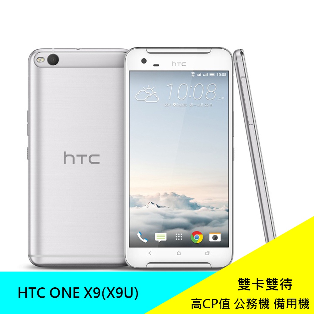Htc One X9 Dual Sim 64gb Ptt Dcard討論與高評價商品 2021年11月 飛比價格