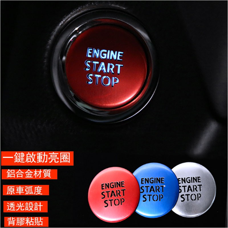 Ｍ 豐田 5代 RAV4 Toyota 4代 RAV4 專用 一鍵啟動按鈕貼片 免鑰匙發動鍵貼 汽油版 鋁合金點火圈