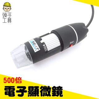 頭手工具【500倍電子顯微鏡】電腦用 測微片 數位顯微鏡 500倍 生物 科學研究 數位顯微鏡 MS500 膚質檢測儀