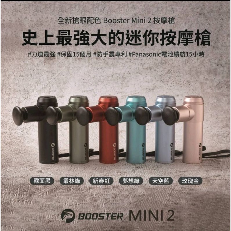 【史上最強迷你按摩槍，每日出貨】火星計畫Booster Mini 2強力迷你按摩槍 筋膜槍