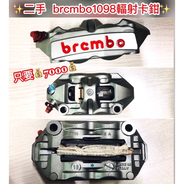 二手✨brcmbo 1098 卡鉗 左卡100mm