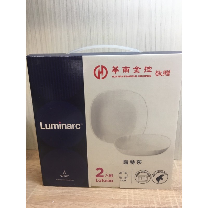 Luminarc 露特莎 22cm 餐盤2入華南金控股東會紀念品