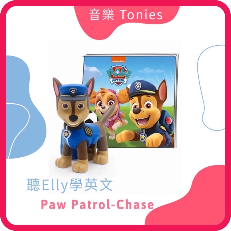 【現貨】『卡通明星-旺旺隊-阿奇』Tonies 音樂玩偶 需搭配Toniebox使用 Paw Patrol Chase