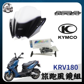 【Gz Racing】Dimotiv KYMCO KRV 180 21- MRA風鏡組 DMV