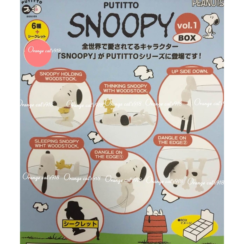 (請至粉絲團預購)2016年 ‎新上市 史奴比‬ ‎snoopy 杯緣子 扭蛋 全7種（6種款式+1款隱藏版）花生米家族