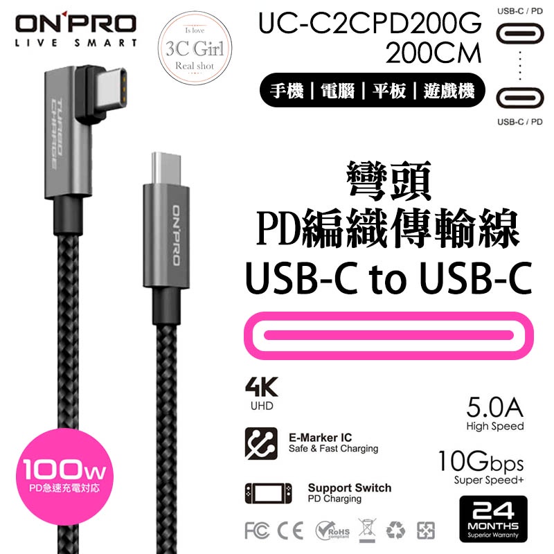 ONPRO L型 彎頭 手遊 充電線 傳輸線 USB-C PD 快充  iPad iphone 15 筆電 安卓