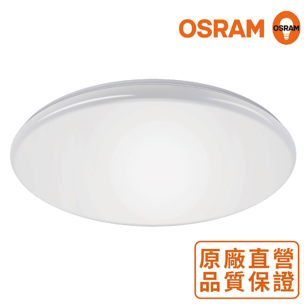 歐司朗OSRAM 新一代 LED 晶享 23W 吸頂燈 原廠經銷商 品質保證