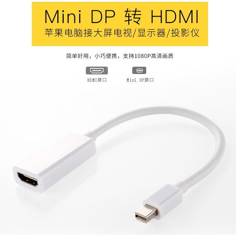 mini dp轉hdmi 高清視頻線 蘋果/雷電轉HDMI接電視(筆記本電腦轉換器 )