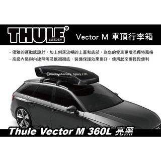 【MRK】【9折優惠中】Thule Vector M 360L 亮黑 車頂行李箱 雙開車頂箱 613201 漢堡