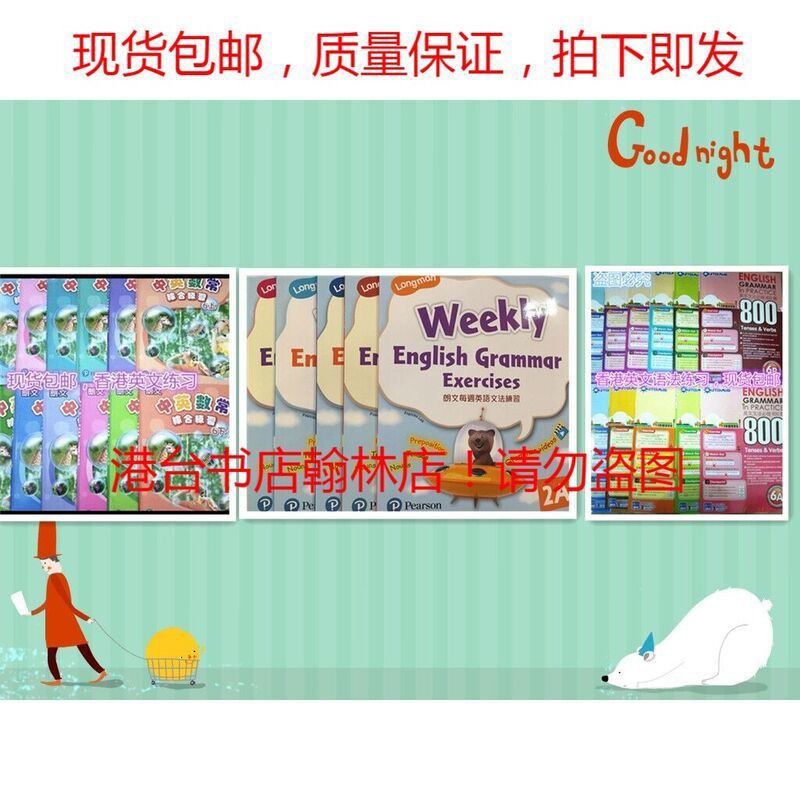 朗文 中英數常綜合練習 每周英語文法練習 英文文法必做800題1 6 蝦皮購物