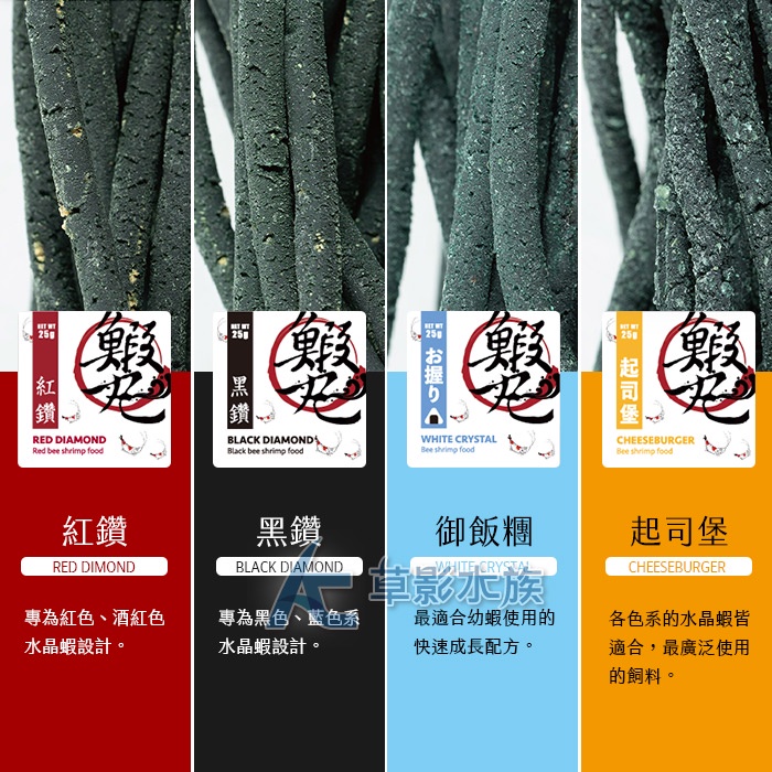 【AC草影】MK-BREED 鰕丸 紅鑽 水晶蝦飼料（25g）【一包】米蝦飼料 觀賞蝦飼料 極火蝦 火焰蝦