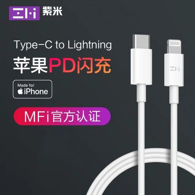 免運現貨🦋W&amp;S🦋ZMI 紫米原廠 MFi認證 PD快充線 閃充線 C to Lightning 紫米充電線 紫米傳輸線