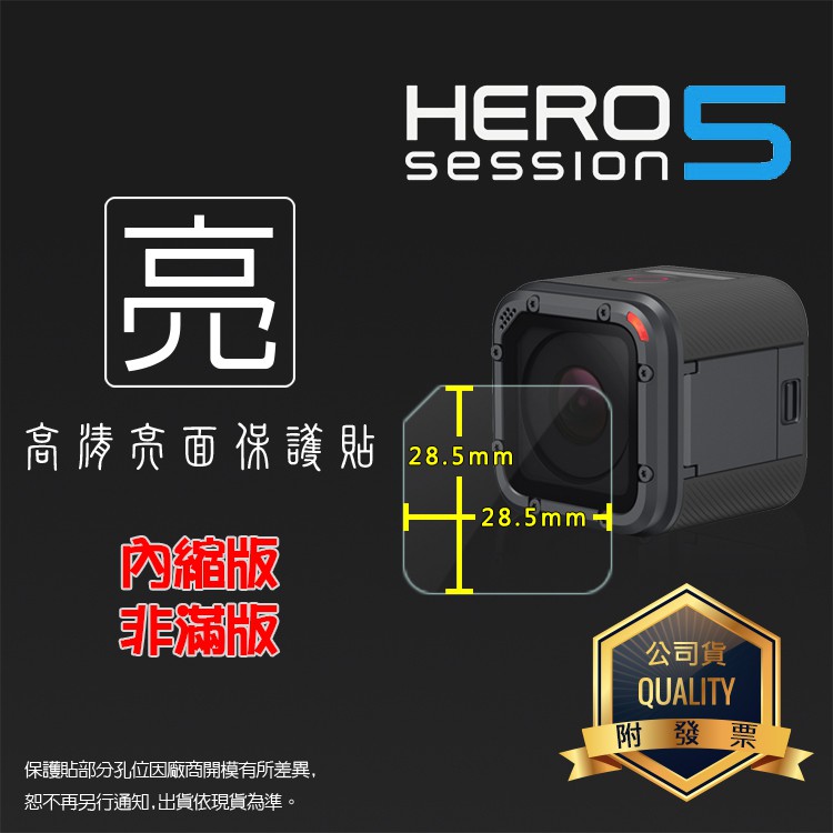 亮面鏡頭保護貼 GoPro HERO5 Session HWMR1 鏡頭貼【一組三入】保護貼 軟性 亮貼 亮面貼 保護膜