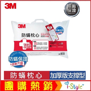 (台灣出貨)3M™淨呼吸防蟎枕心─ 加厚版支撐型 支撐彈性佳 透氣舒適 (#限宅配)【AF05030】i-style