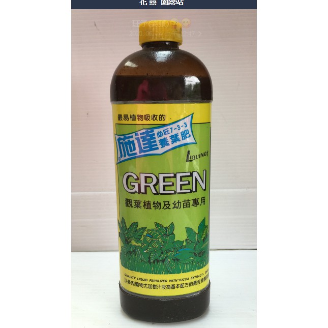花囍園 園藝資材 施達b4 養葉素 養葉肥液肥有機肥料 300ml 售1特價90 蝦皮購物