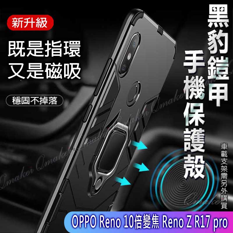 黑豹鎧甲 Reno 4 pro 手機殻 適用於 realme 5 OPPO  Reno 4 Z R17 pro