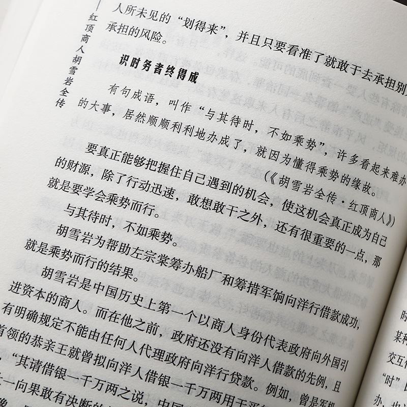全3册紅頂商人胡雪岩上中下册正版講透中國傳統商人生存之道的至高經典經商從政讀大清首富商聖的天才宿命古代歷史小說暢銷書