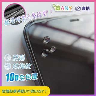 秒貼滿版保護貼 iphone保護貼 iPhone16 15 14 13 12 11 ProMax XR X 無塵艙保護貼