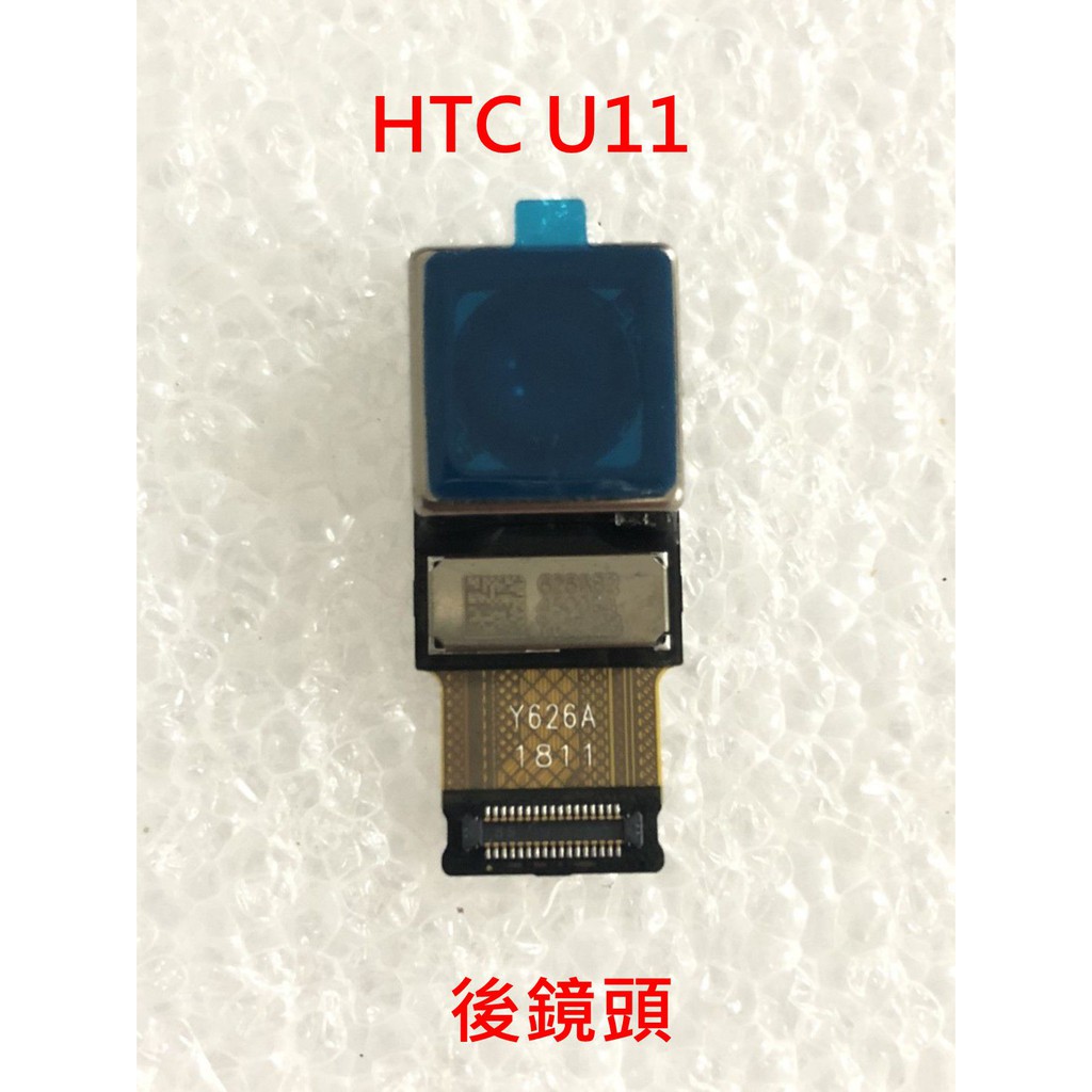 HTC U11 鏡頭 U-3u 後鏡頭 後相機 大頭 攝像頭 相機 拍照 小頭 前鏡頭